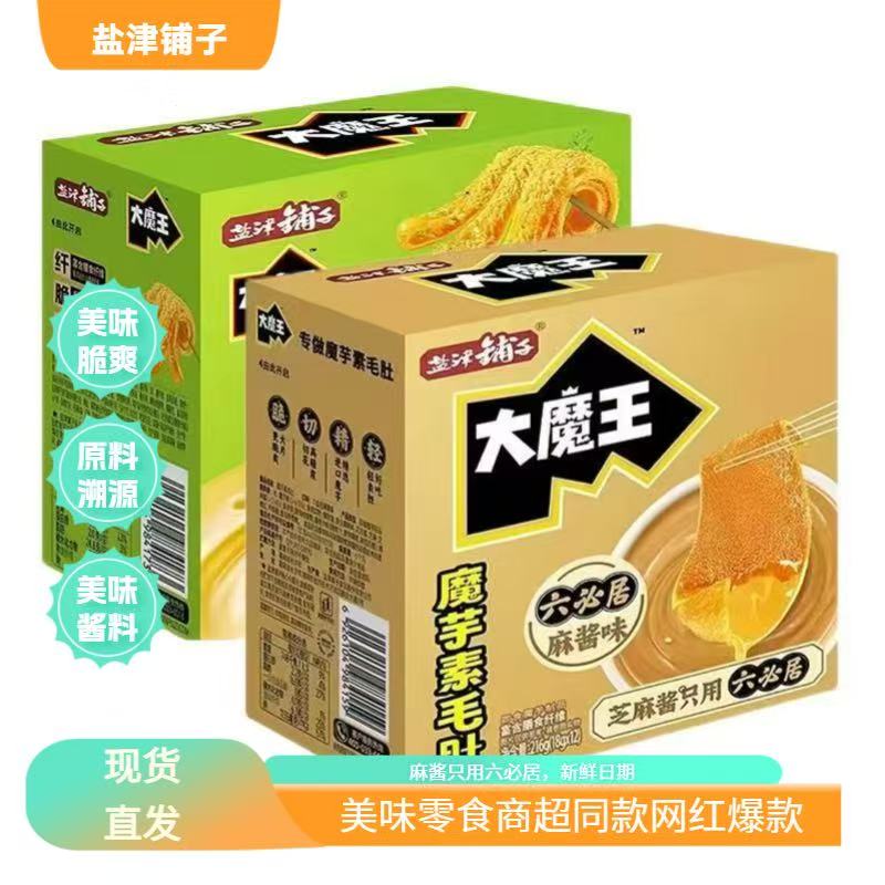 盐津铺子大魔王魔芋素毛肚