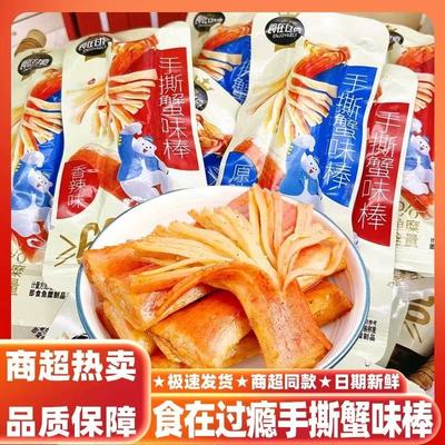 食在过瘾蟹味棒手撕蟹柳小零食