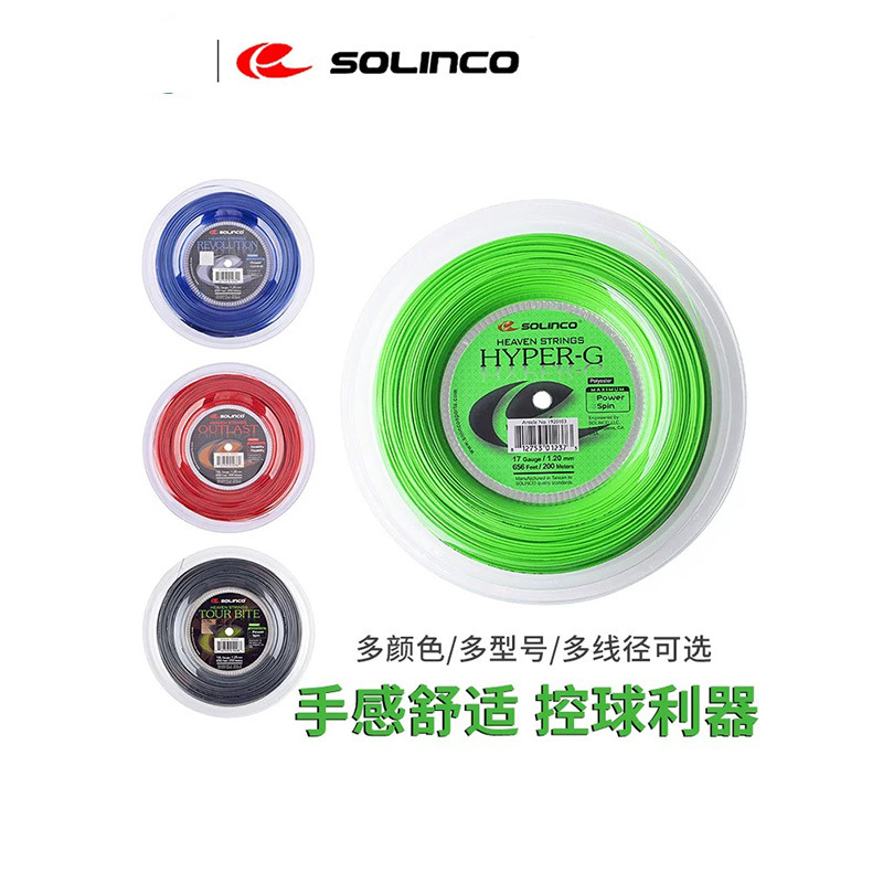 solinco网球线聚酯线硬线1.1 1.15 1.20 1.25 1.30网球线大盘
