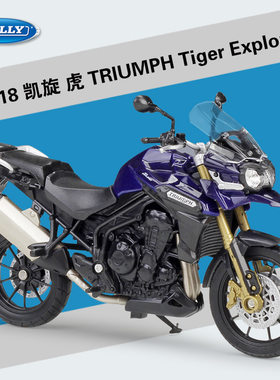 威利WELLY1:18凯旋 虎TRIUMPH Tiger Explorer仿真合金摩托车模型
