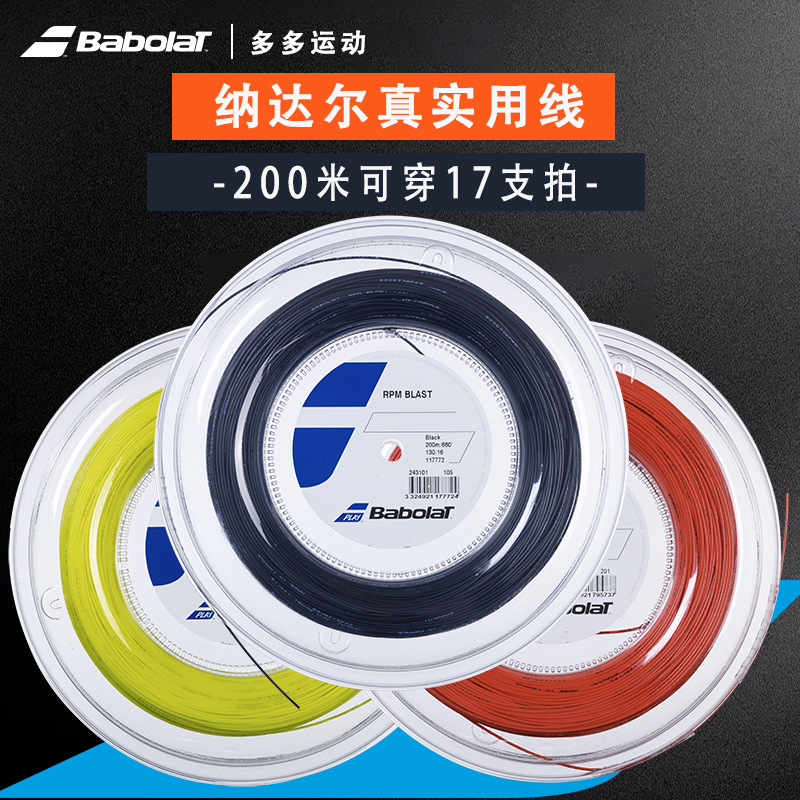 Babolat百宝力大盘线RPM BLAST/ROUGH纳达尔御用聚酯网球线硬线