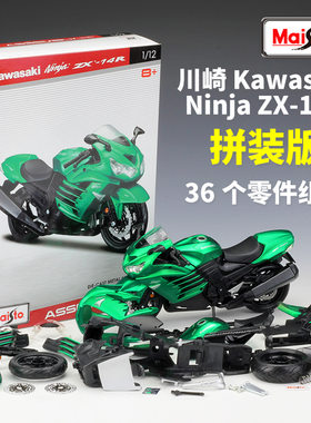 美驰图1:12川崎六眼ZX 14R拼装版仿真摩托车公路机车模型玩具礼品