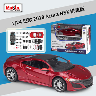 美驰图1:24讴歌2018 Acura NSX跑车仿真合金汽车拼装版模型
