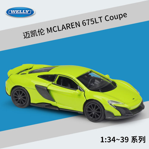 WELLY威利1：36迈凯伦MCLAREN 675LT Coupe合金汽车模型回力车