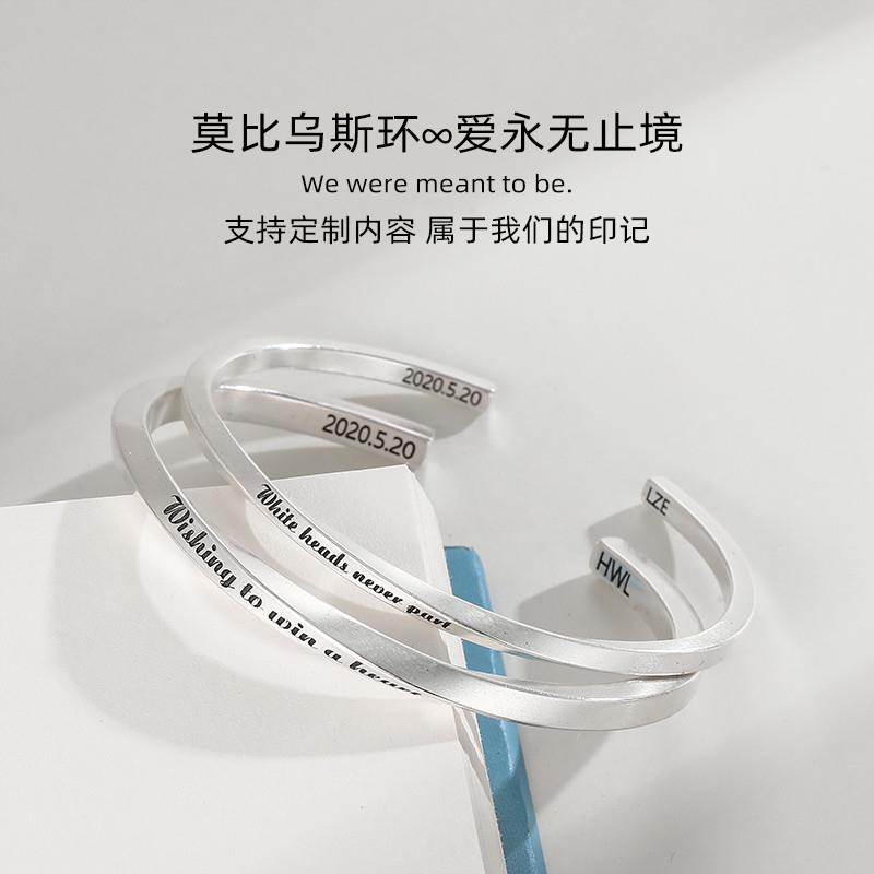 莫比乌斯环手镯9999足银手工定制刻字情侣纯银手镯开口款男女礼物