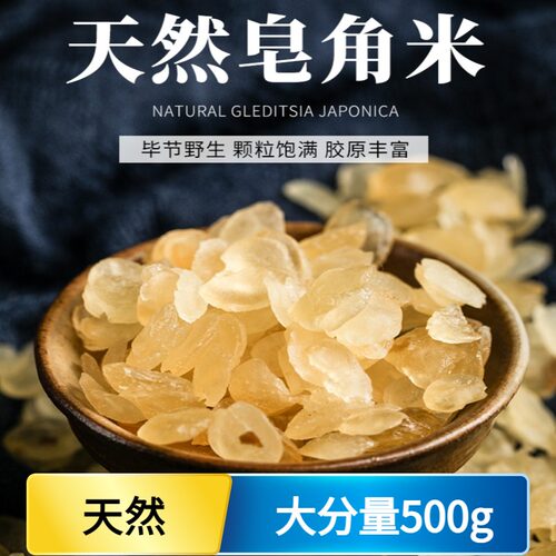 天然皂角米500g特级无硫雪莲子单