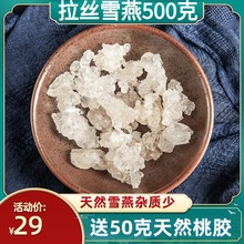 拉丝雪燕500g天然正品旗舰店植物非野生燕窝可搭配皂角米桃胶