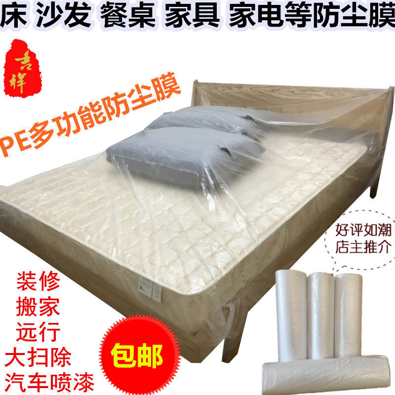 一次性家具防尘膜防水罩盖衣柜床沙发橱柜装修保护膜遮灰塑料布袋在类目 居家布艺, 防尘保护罩, 万能盖巾中 - 来自Buy2taobao.com提供专业的淘宝代购服务