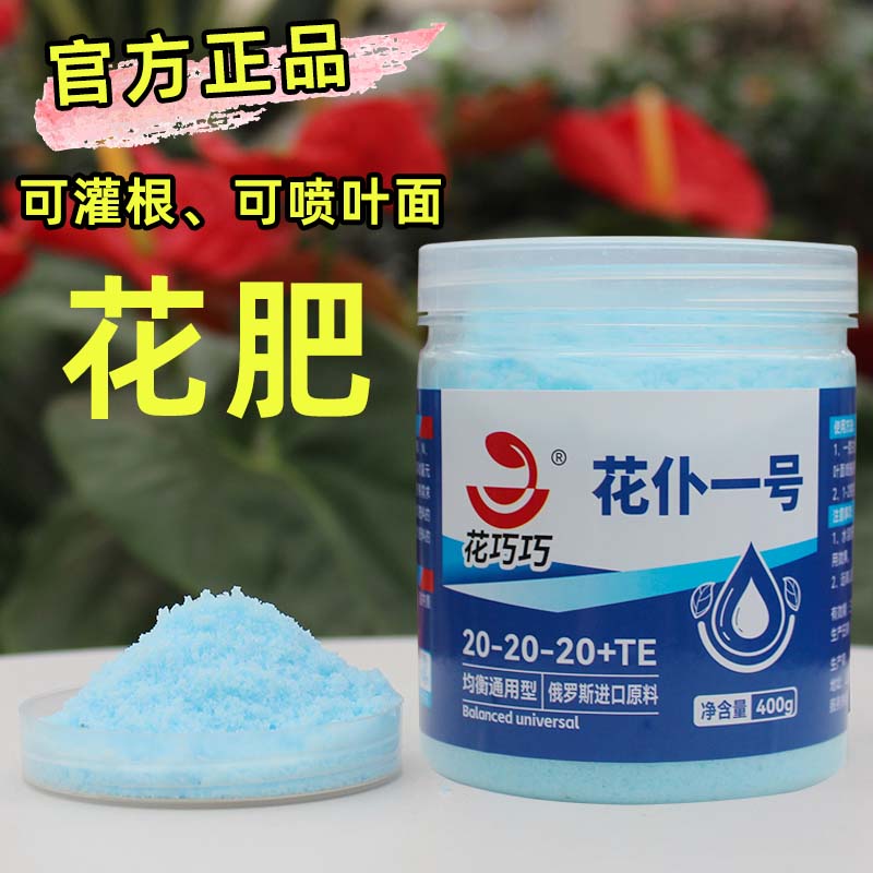 花巧巧水溶肥促开花促长叶