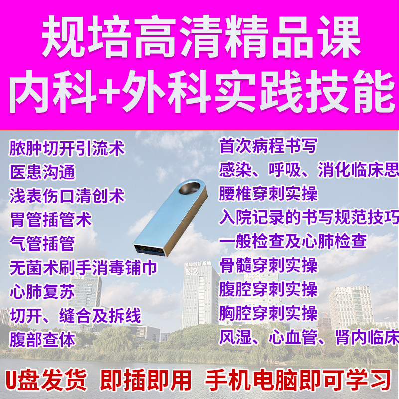 U盘规培内科外科实践技能穿刺插管切缝合拆线病历书写查体心肺复,个性定制/设计服务/DIY,U盘定制,淘宝优惠券,粉丝福利购,淘宝优惠卷