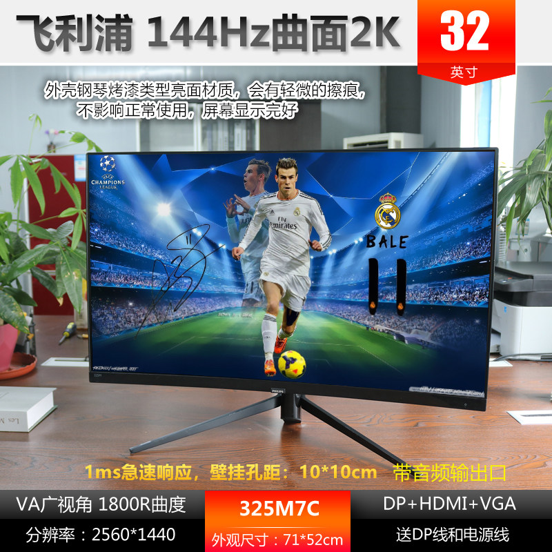 Philips/飞利浦 原装二手 32寸曲面 2K 144Hz 325M7C 电竞显示器