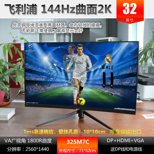 Philips/飞利浦 原装二手 32寸曲面 2K 144Hz 325M7C 电竞显示器