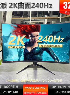 优派 原装二手 32寸曲面 2K 240Hz VX3216-2KC-PRO高端电竞显示器