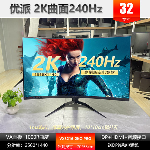 优派 原装二手 32寸曲面 2K 240Hz VX3216-2KC-PRO高端电竞显示器
