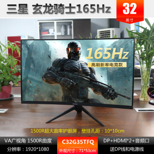 Samsung/三星 原装二手 32寸曲面 1K 165Hz C32G35TFQ 电竞显示器