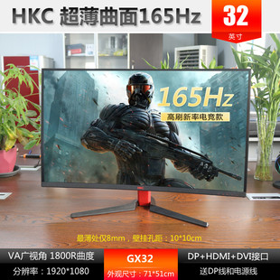 HKC 超薄曲面165Hz高刷电竞款 游戏屏台式 二手显示器 GX32 原装