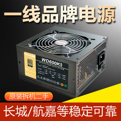 电脑电源航嘉原装拆机台式机