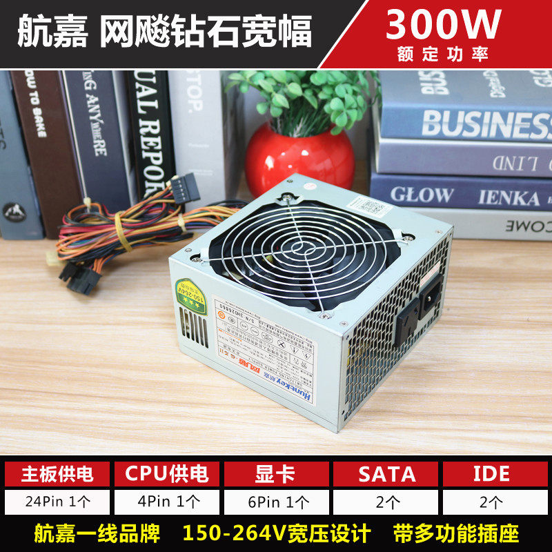 原装二手电源 航嘉 网飚钻石宽幅版 额定300w 显卡6pin 峰值400w