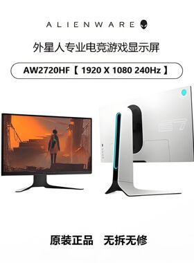 外星人 原装二手 27寸直屏 1K 240Hz AW2720HF 高端电竞显示器