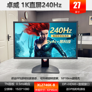 卓威 原装二手27寸直屏 1K 240Hz XL2746K 电竞显示器Dyac+黑科技
