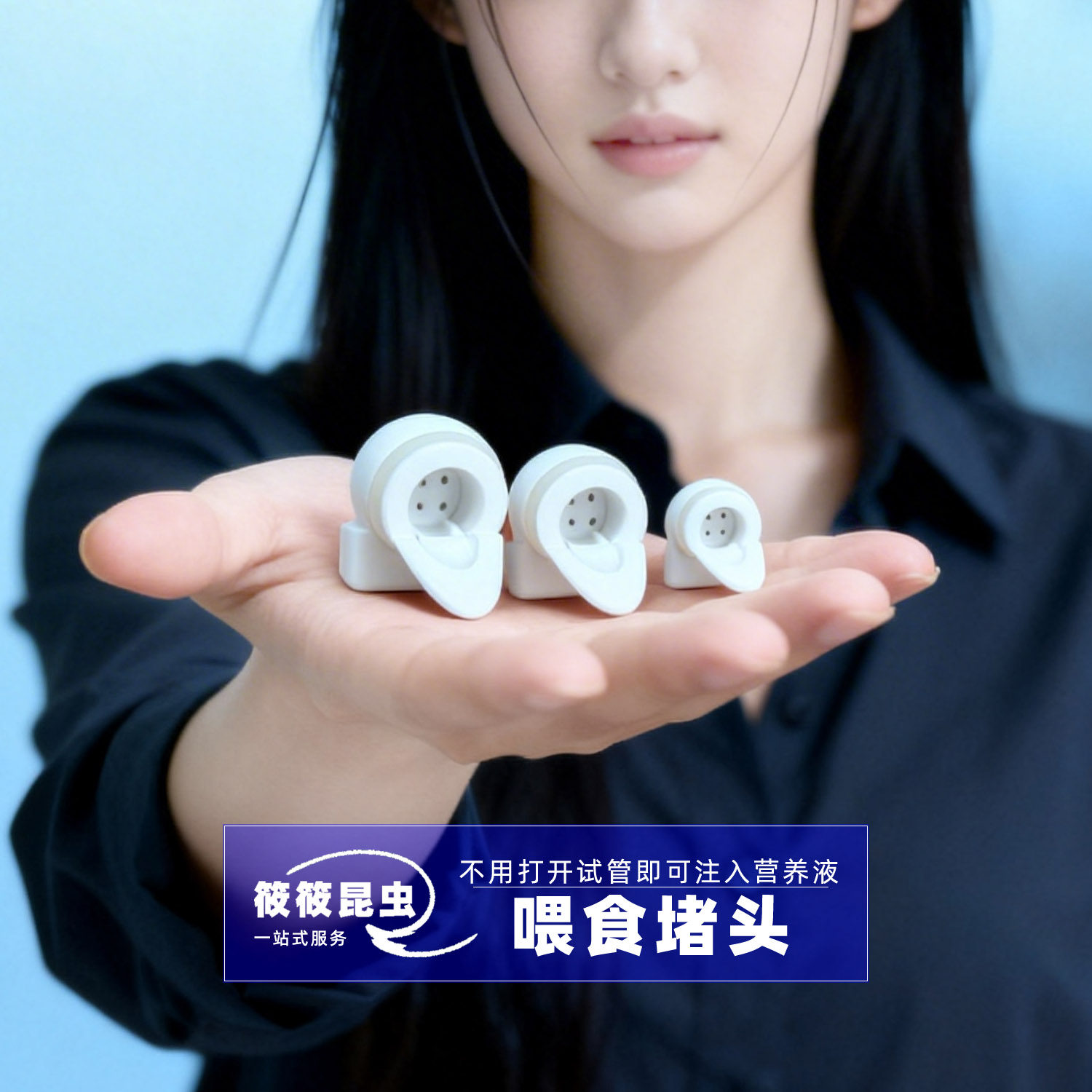 筱筱昆虫馆试管喂食堵头新后神器