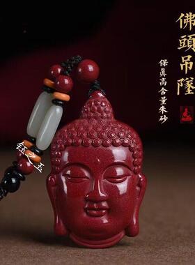 朱砂佛头吊坠佛祖挂件男女护身符