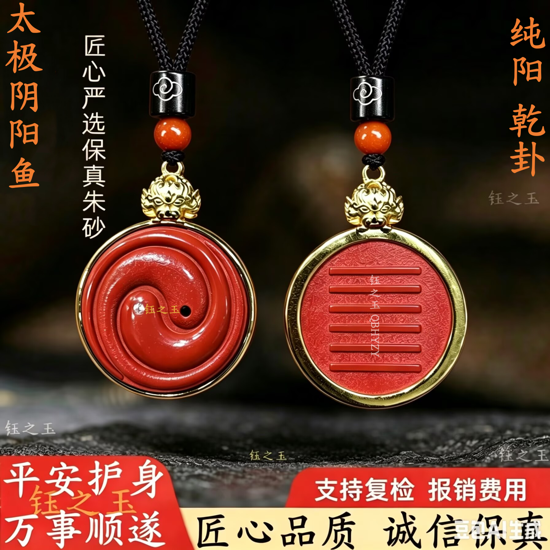 高含量朱砂太极阴阳鱼吊坠纯阳乾卦补金补火风水挂件开运护身符