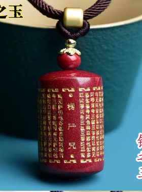 高含量朱砂楞严咒吊坠随身佩戴平安护身符佛经本命年挂件男女项链
