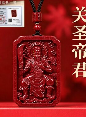 高含量朱砂关公吊坠武财神关二爷男士项链护身符本命年挂件毛衣链