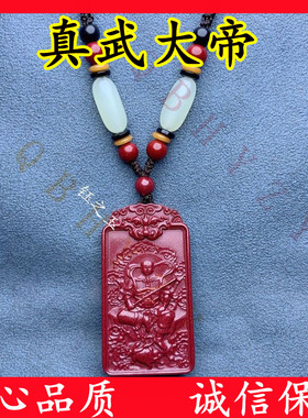 武当山真武大帝朱砂吊坠玄武大帝