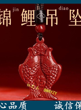 金鱼锦鲤朱砂吊坠鱼跃龙门挂件