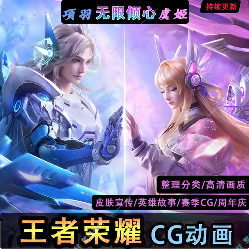 王者荣耀CG/2K超清皮肤剪辑素材