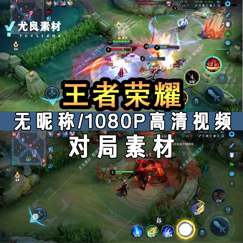 王者荣耀短视频对局高清高画质抖音自媒体剪辑无水印横屏录屏素材