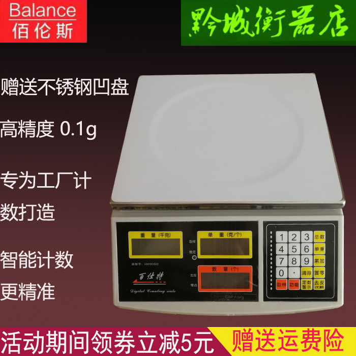 佰伦斯佰仕特电子秤计数计重高精度0.1g精准工业bws-sx/sn15/6/30