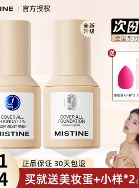谢欣桐 蜜丝婷mistine小蓝盾粉底液小银盾清透水润遮瑕持久干油皮