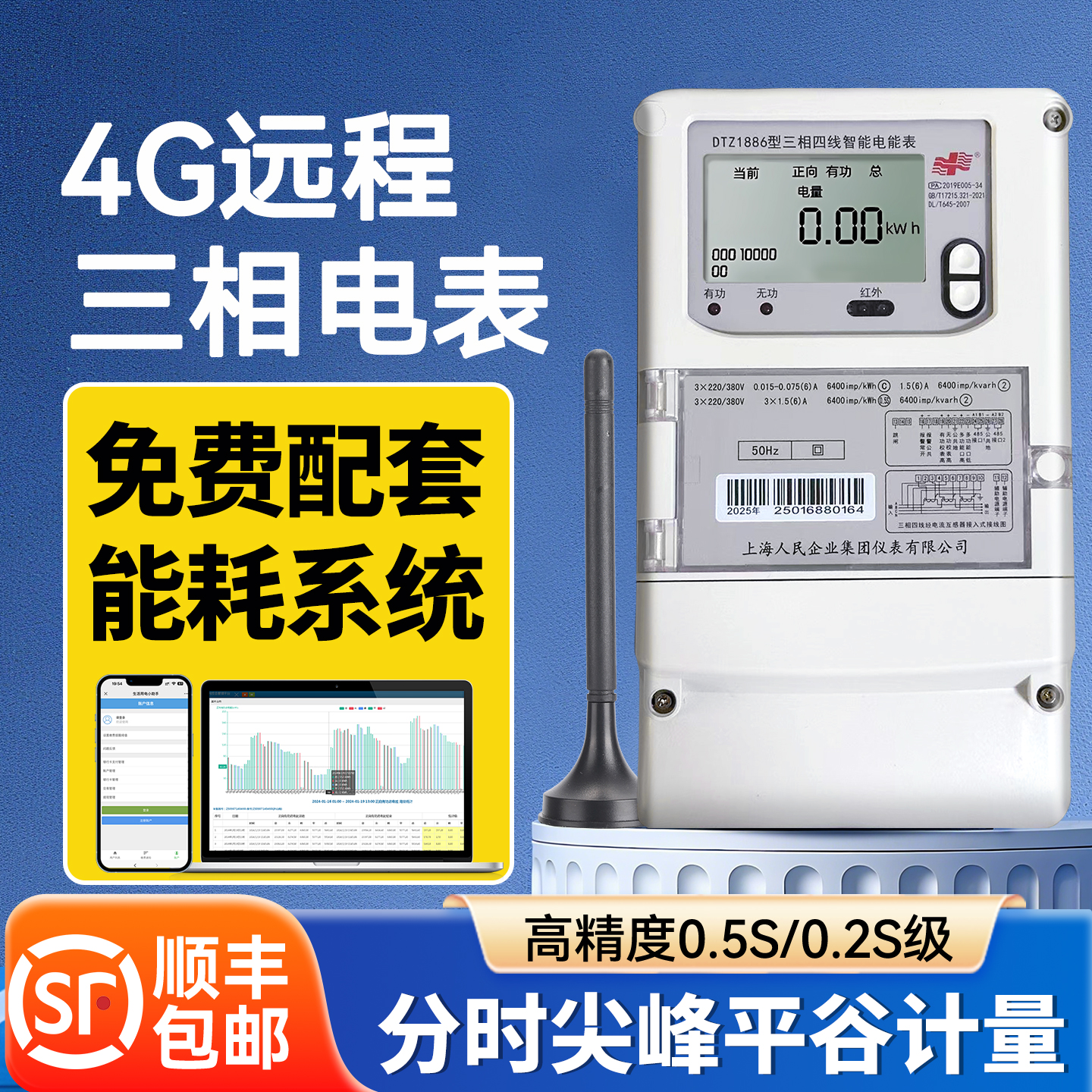 分时计量多费率三相四线智能电表