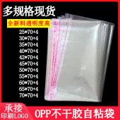 袋opp不干胶自粘袋透明大号塑料袋羽绒服封口袋定制 75长条包装