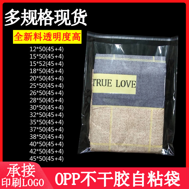 opp自粘袋40*50大号服装包装袋长条假发封口袋子不干胶透明塑料袋