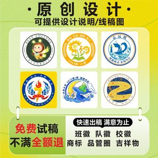 logo设计班徽队徽商标水印头像标志徽章班旗校徽战队足球定制头像