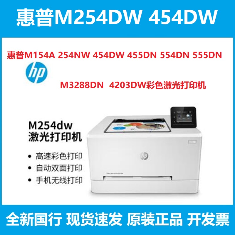 254dw150nw154a454dw激光打印机
