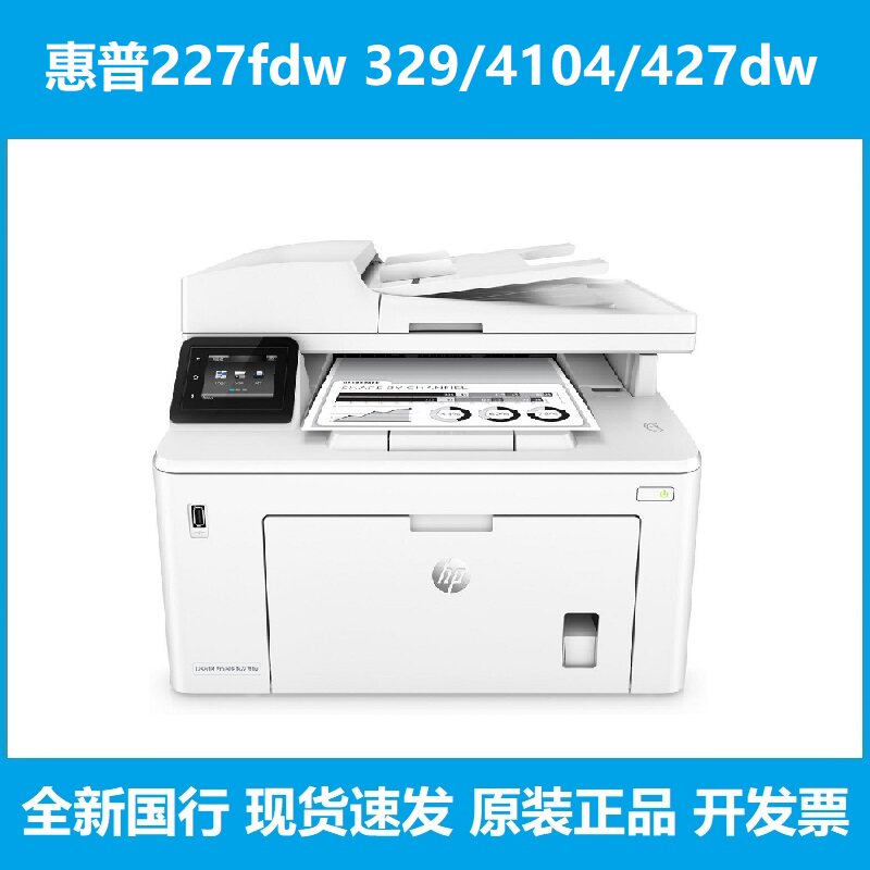 M227fdw黑白激光多功能一体机