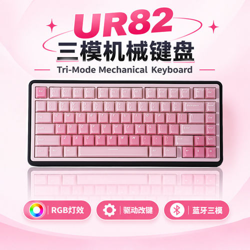 UR82黑粉三模机械键盘RGB热插拔