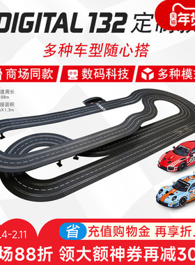 卡雷拉Carrera轨道赛车132 DIGITAL 数码商场同款男孩玩具定制