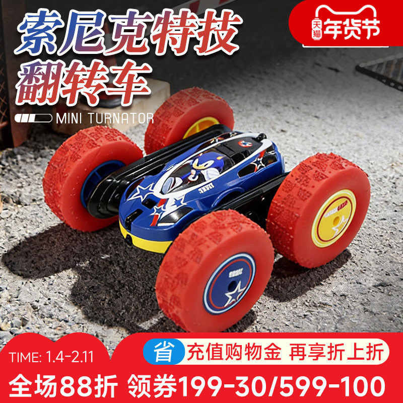 Carrera卡雷拉&索尼克赛车玩具儿童遥控车翻滚特技车双面越野汽车
