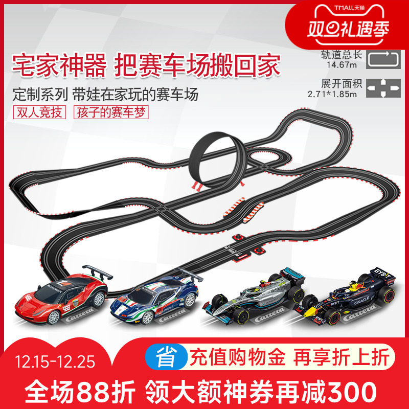 Carrera赛车轨道赛车双人竞速