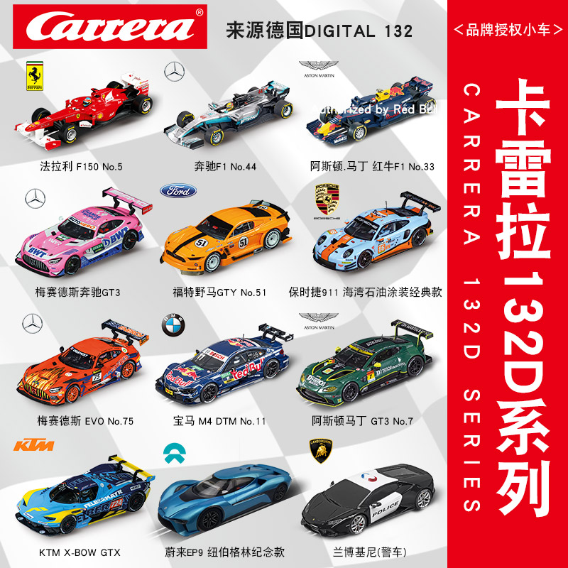 carrera德国遥控轨道赛车