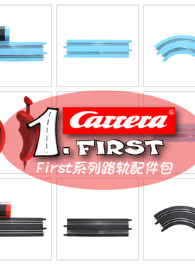 【First轨道配件】卡雷拉Carrera轨道扩展配件电源盒手柄