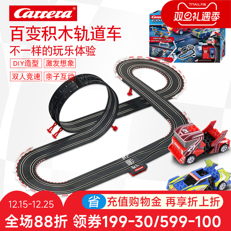 卡雷拉carrera轨道赛车积木玩具