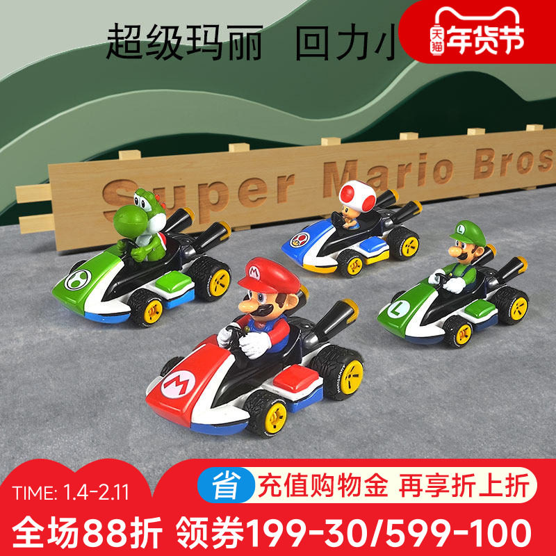 卡雷拉Carrera马里奥回力车惯性儿童超级马力欧迷你男生玩具汽车,玩具/童车/益智/积木/模型,惯性/回力/滑行玩具,淘宝优惠券,粉丝福利购,淘宝优惠卷