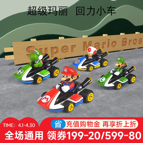 carrera超级玛丽回力车